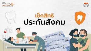 www.sso.go.th ส่งเงินสมทบ