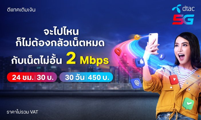 โปรเน็ต ดีแทค รายเดือน 200 ไม่จํากัดปี2566