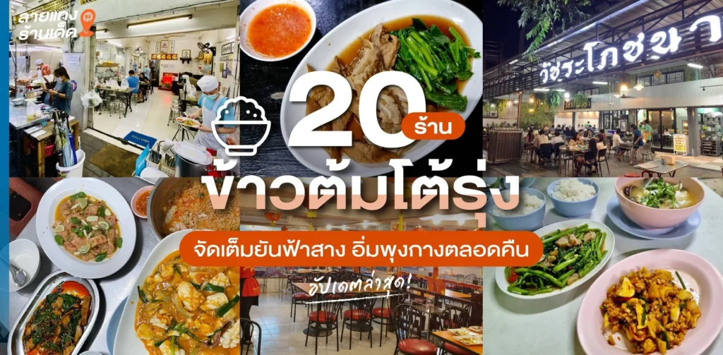 ร้านข้าวต้มกุ๊ย ใกล้ฉัน